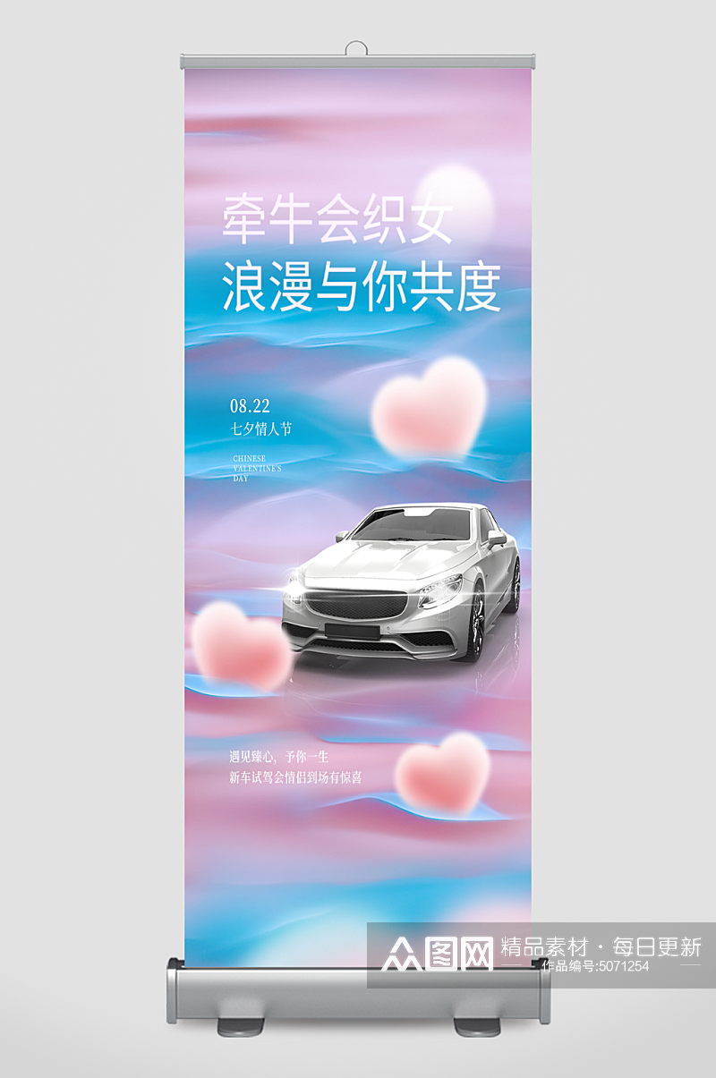 创意简约七夕汽车行业借势品牌宣传海报展架素材