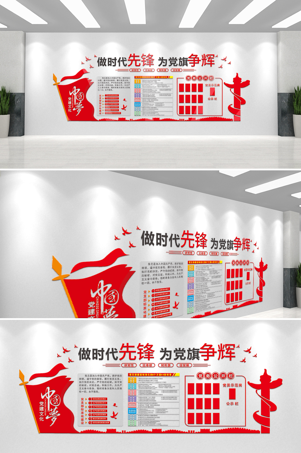 社区党建文化墙展板素材