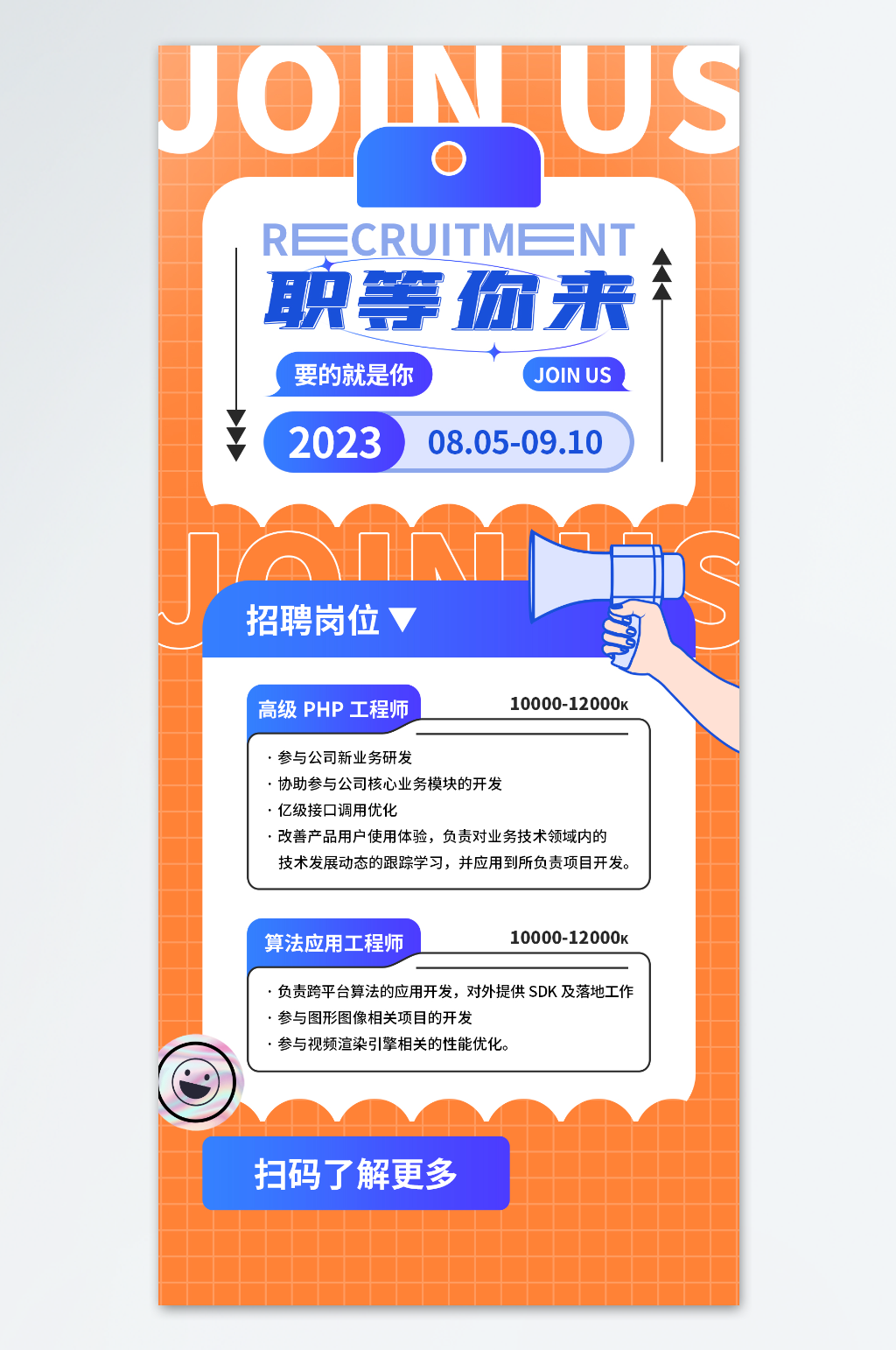 秋招创意招聘海报素材