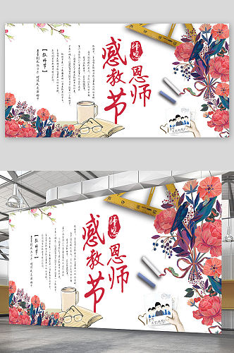 教师节创意横式展板