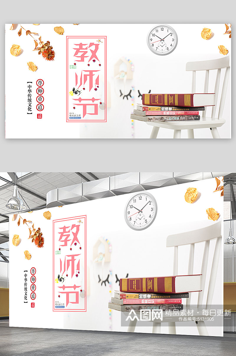 教师节创意横式展板素材