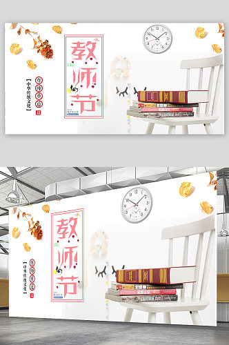 教师节创意横式展板