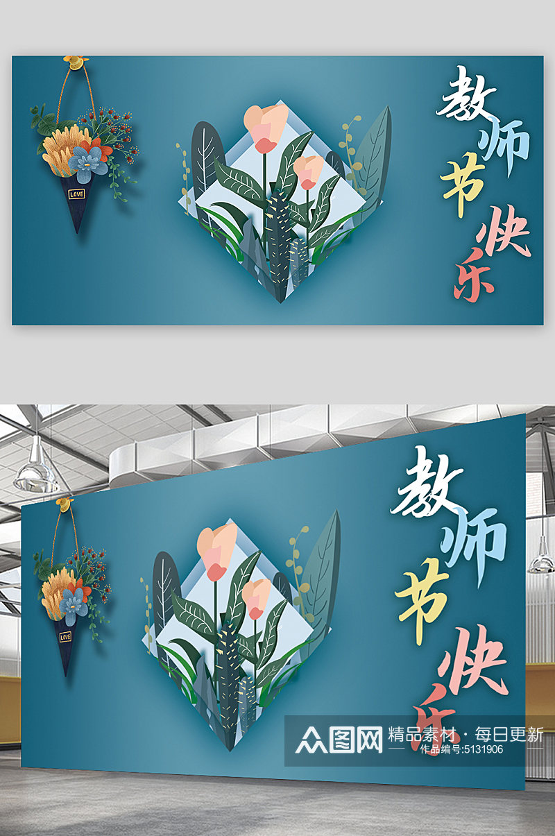 教师节创意横式展板素材