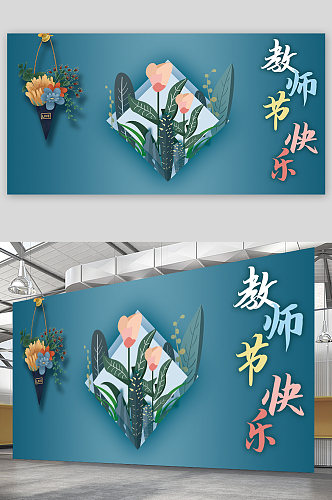 教师节创意横式展板