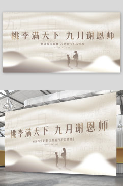 教师节创意横式展板