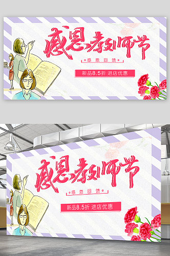 教师节创意横式展板