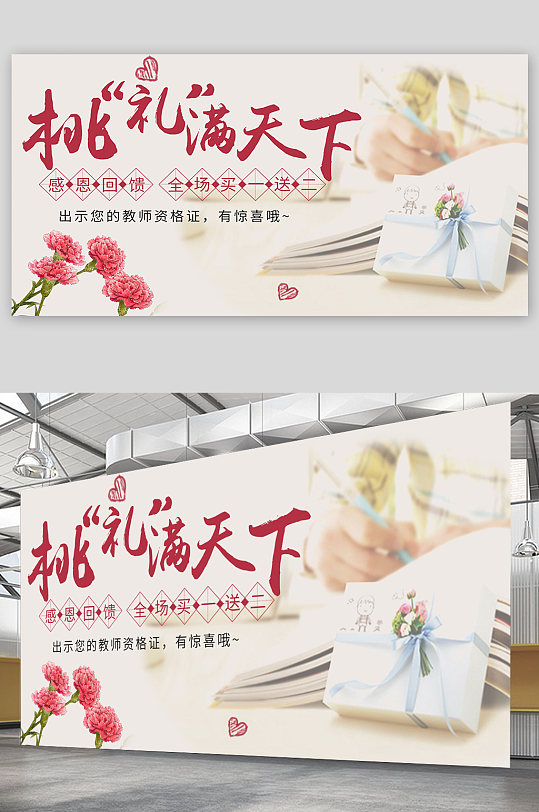 教师节创意横式展板