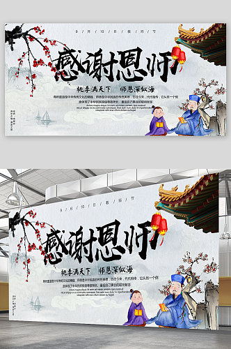 教师节创意横式展板