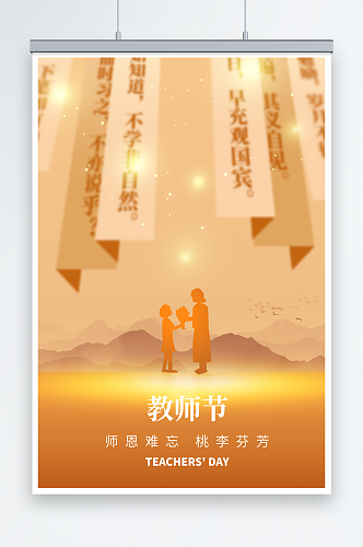 教师节竖式创意海报