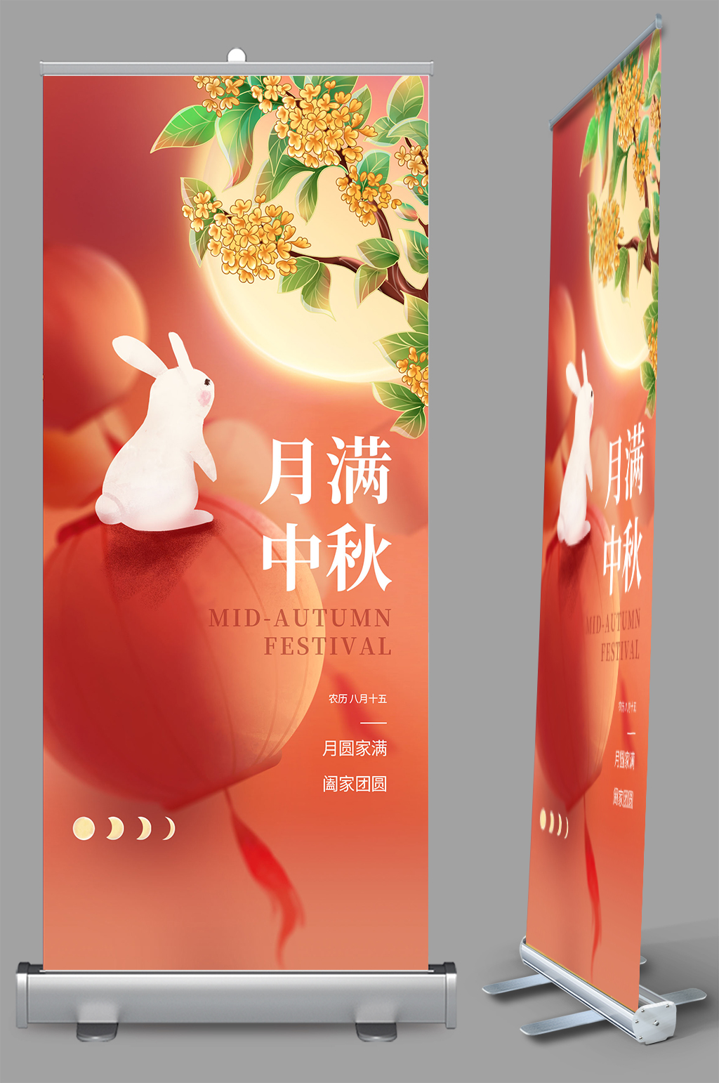中秋节借势活动海报素材