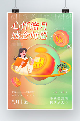 创意中秋节日海报