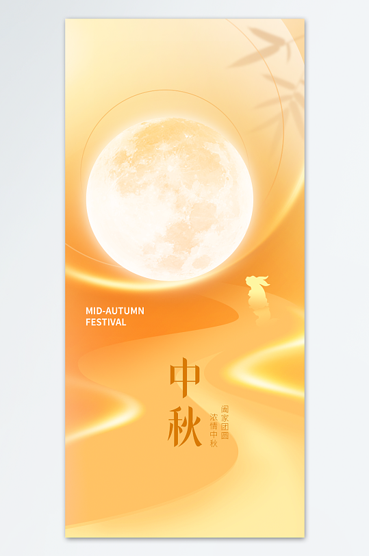 创意中秋节日海报
