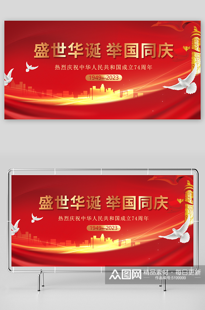 红色国庆节宣传庆祝公众号封面素材