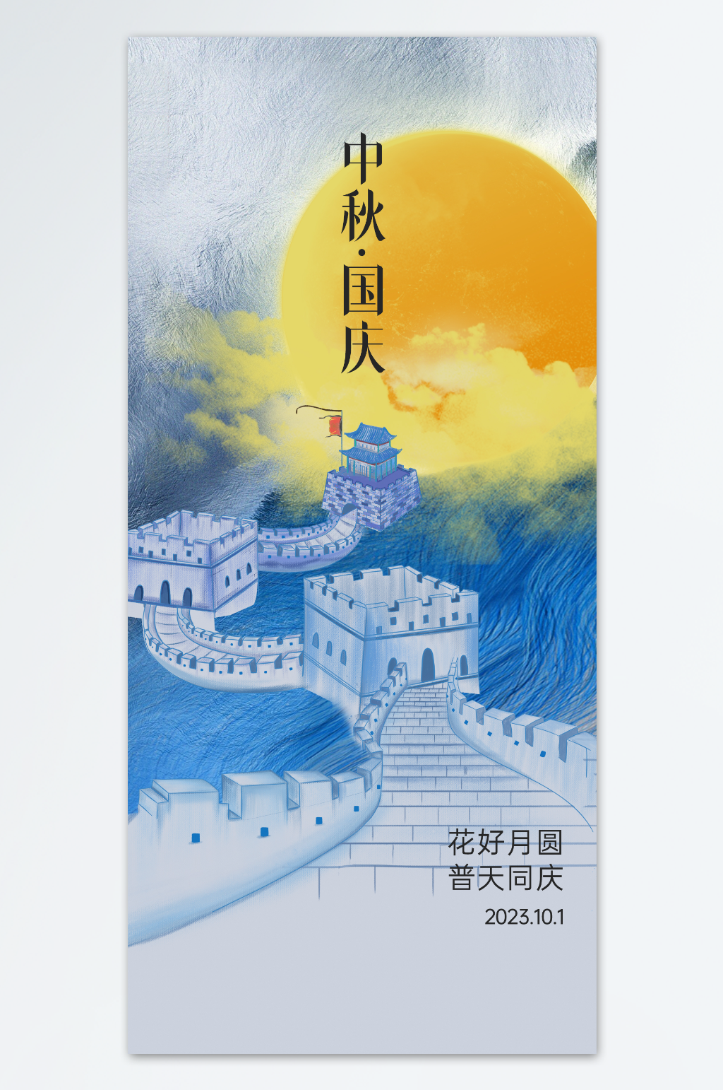 简约风国庆中秋双节同庆海报素材