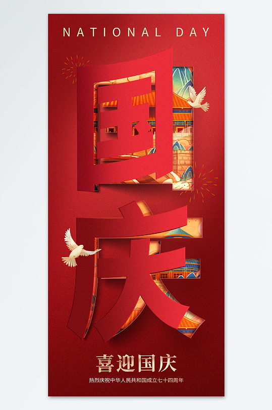 国庆节折纸风创意海报
