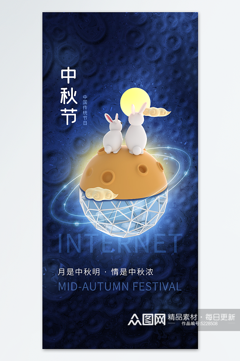 中秋节互联网创意媒体海报素材