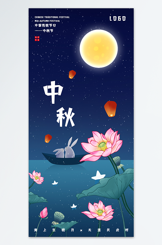 中秋节创意节日海报