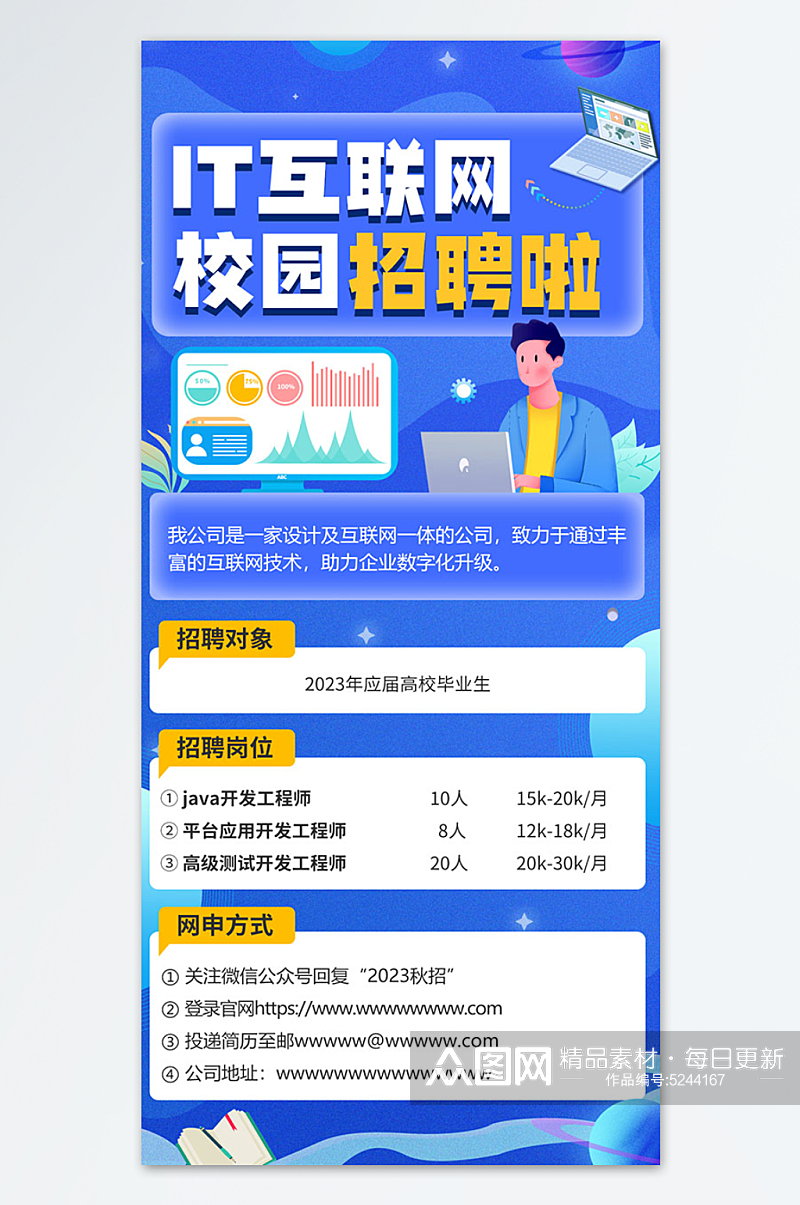 IT互联网信息技术校园招聘海报素材