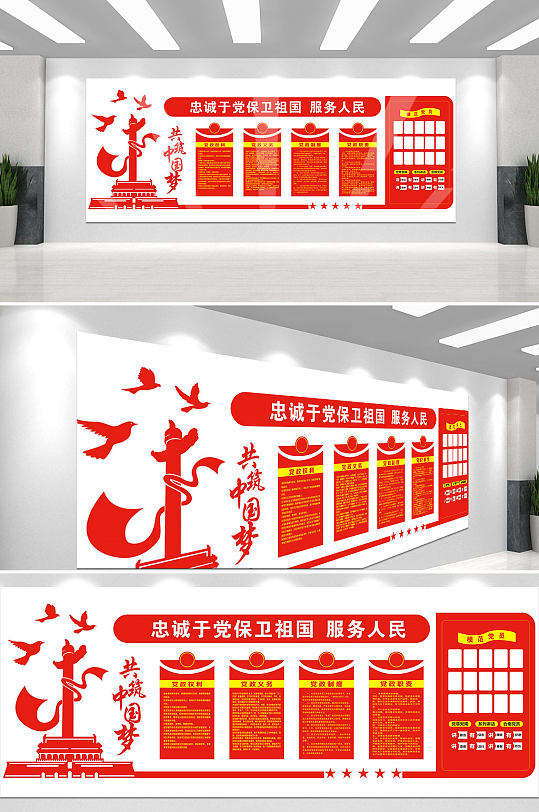 黨建文化墻中國夢