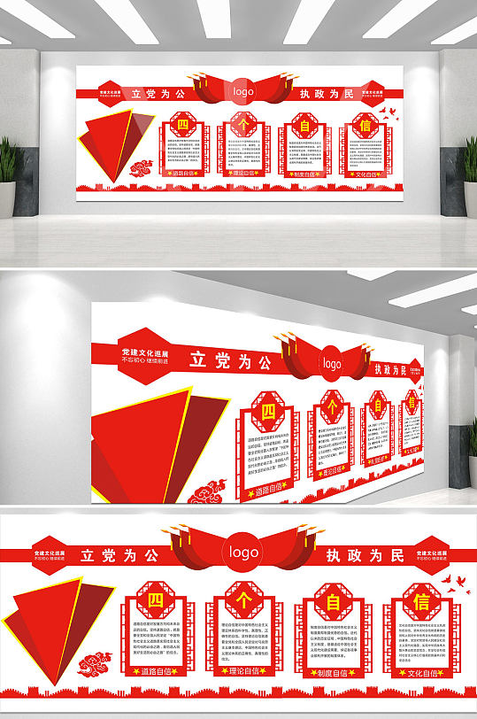 黨建文化墻四個自信