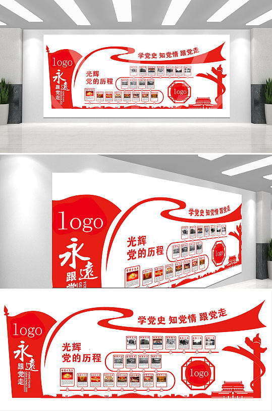 党建文化墙永远跟党走