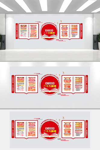 党建风简约学习二十大精神一图速览文化墙