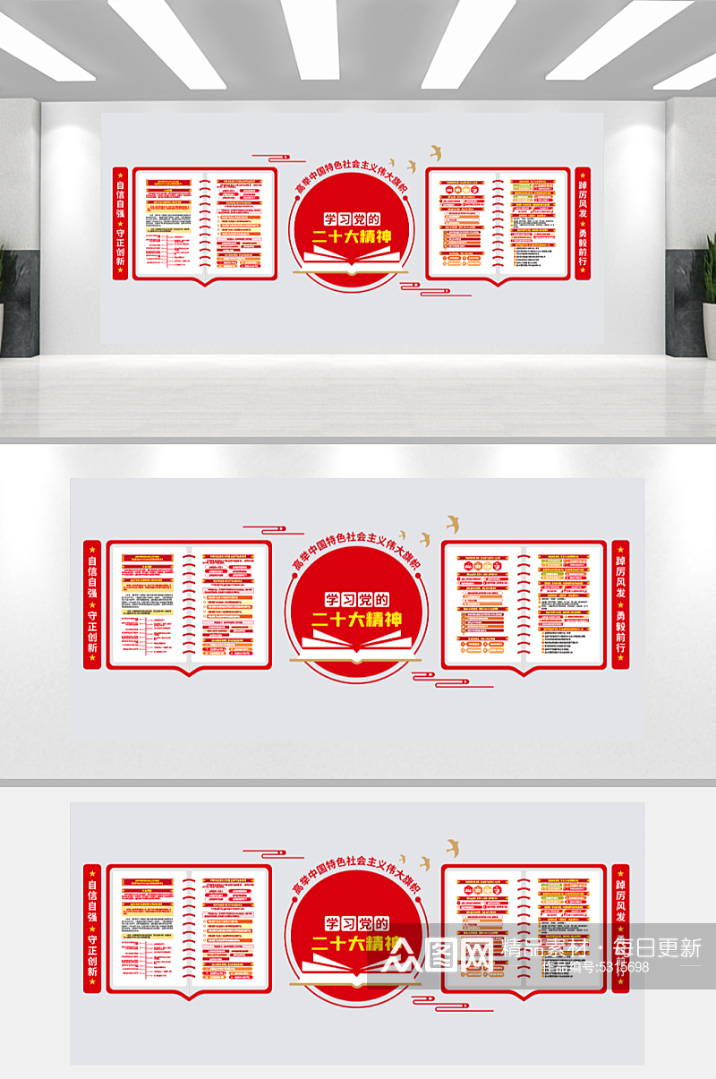 党建风简约学习二十大精神一图速览文化墙素材