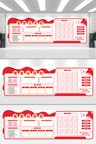 矢量红色党务公开栏党建文化墙宣传展板