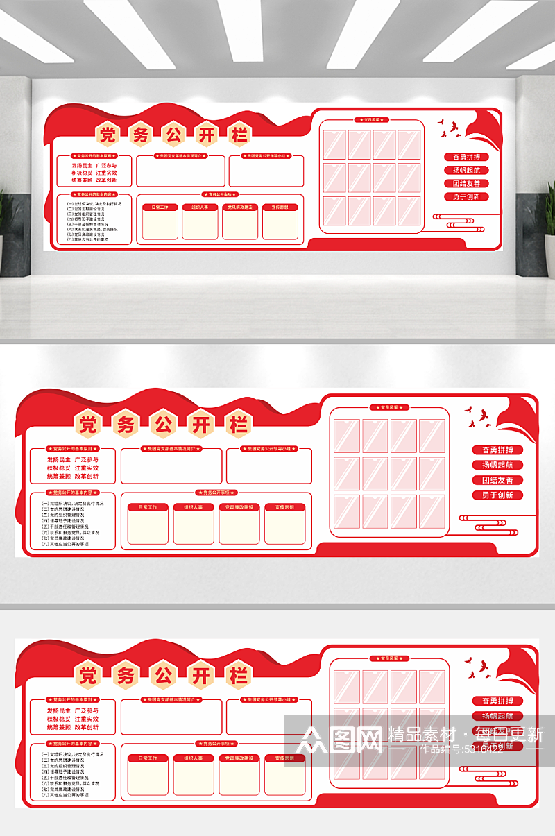 矢量红色党务公开栏党建文化墙宣传展板素材
