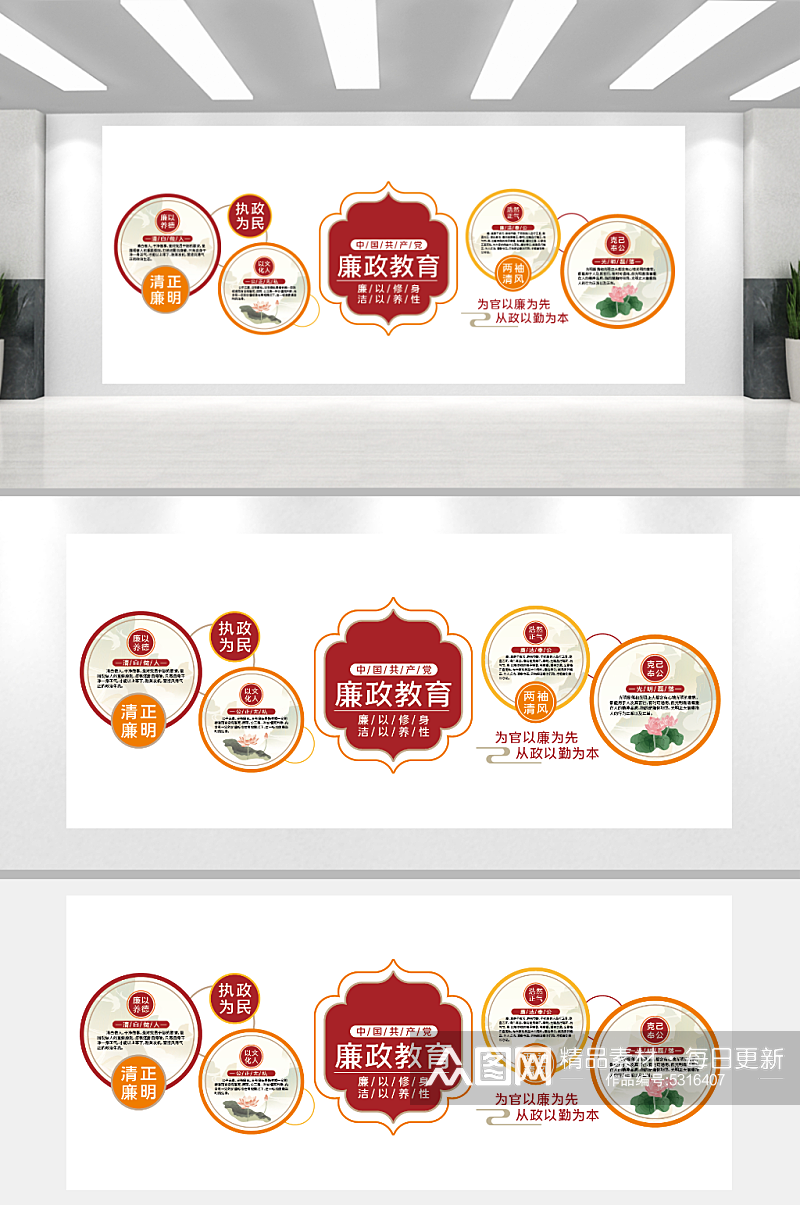 新中式中国共产党廉政教育党建文化墙素材