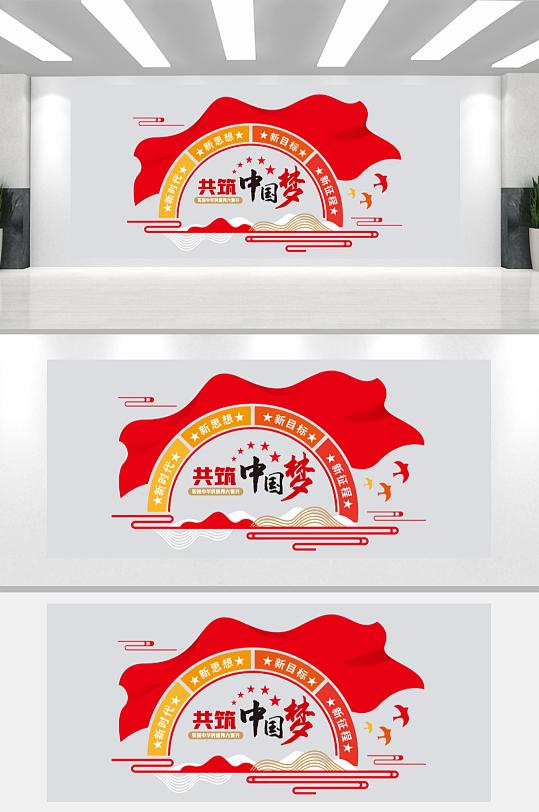 简约中国梦党员活动室党建文化墙背景墙