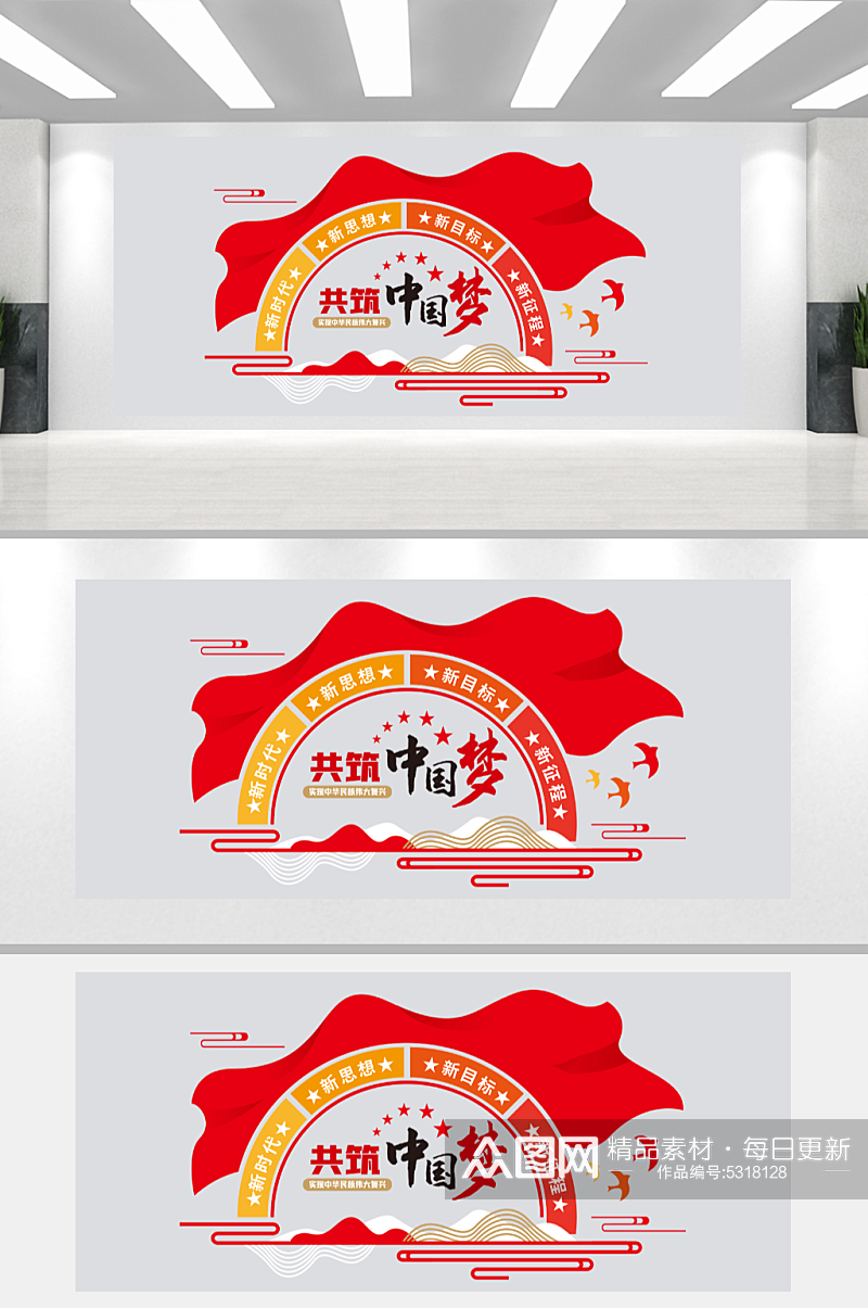 简约中国梦党员活动室党建文化墙背景墙素材