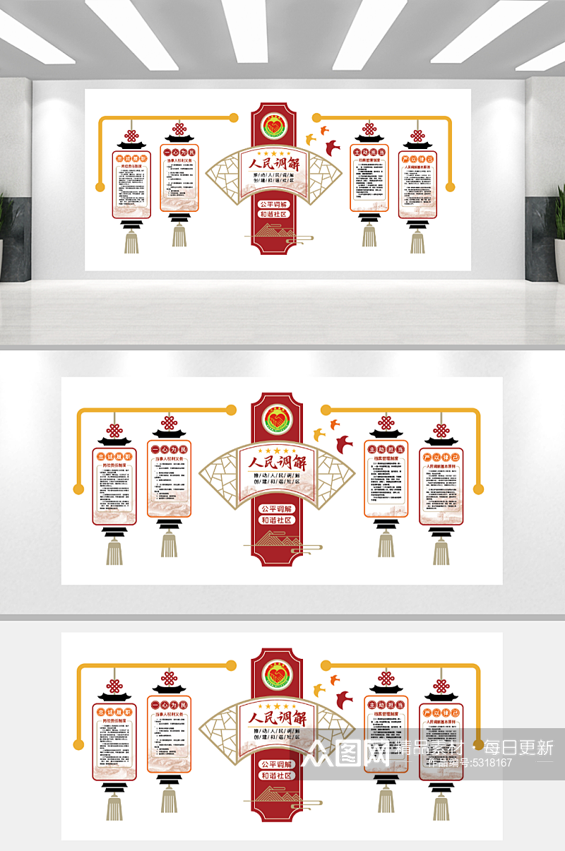 中式扇形社区人民调解党建司法文化墙素材