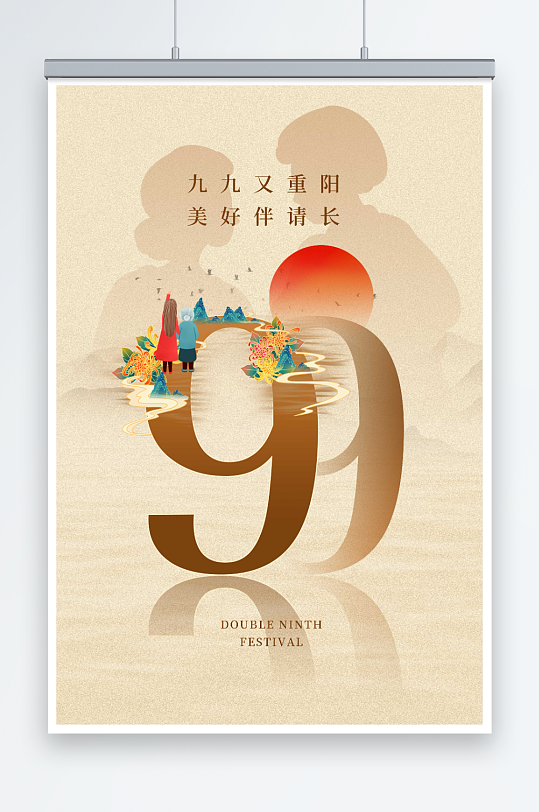 老年节重阳节创意海报