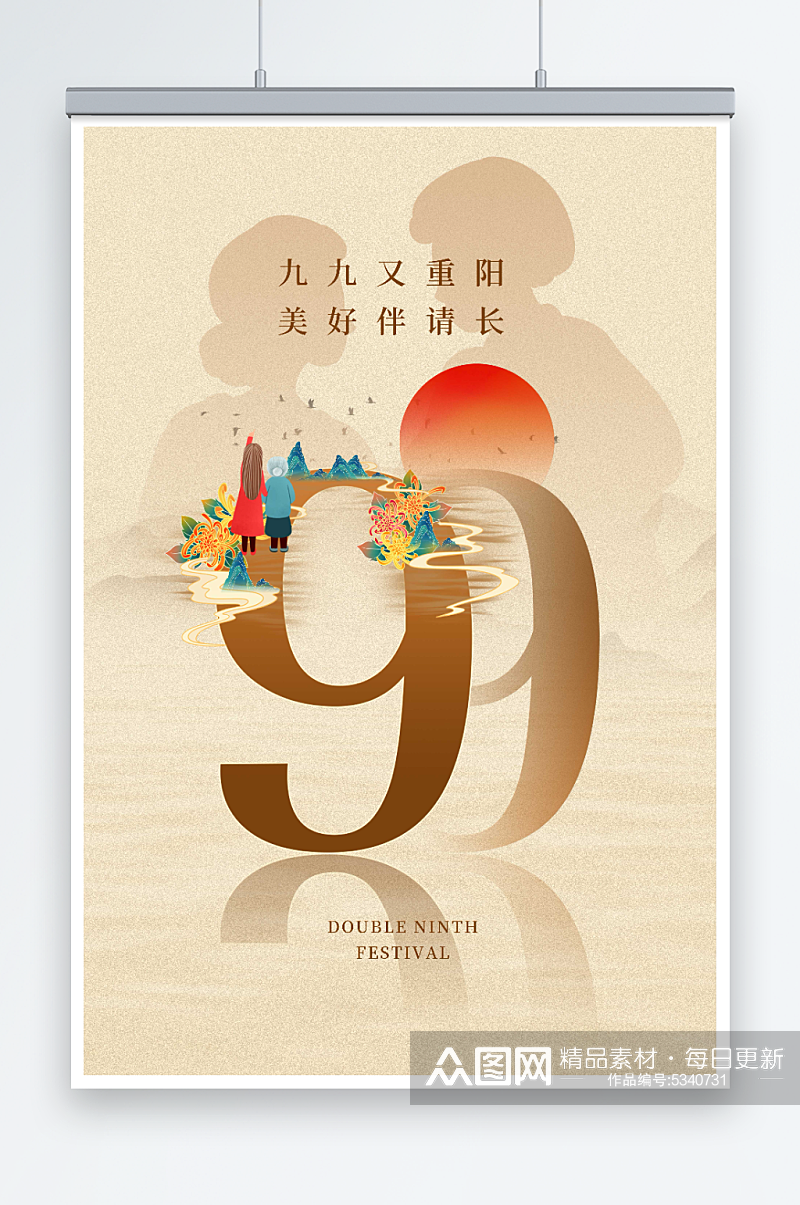 老年节重阳节创意海报素材