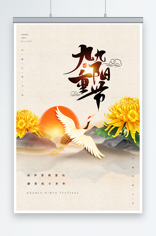 传统节日重阳节创意海报