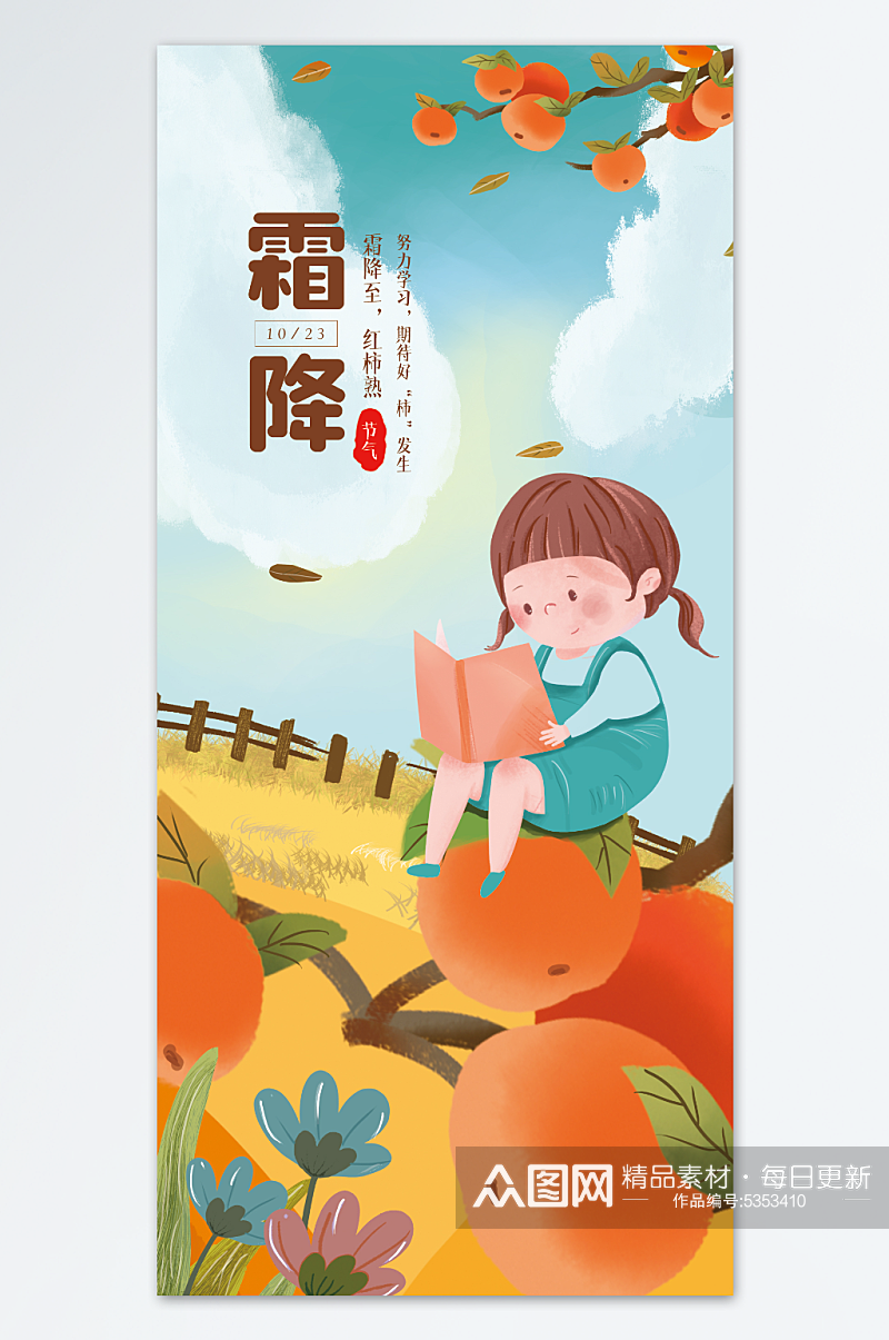 原创创意插画霜降节气借势海报素材