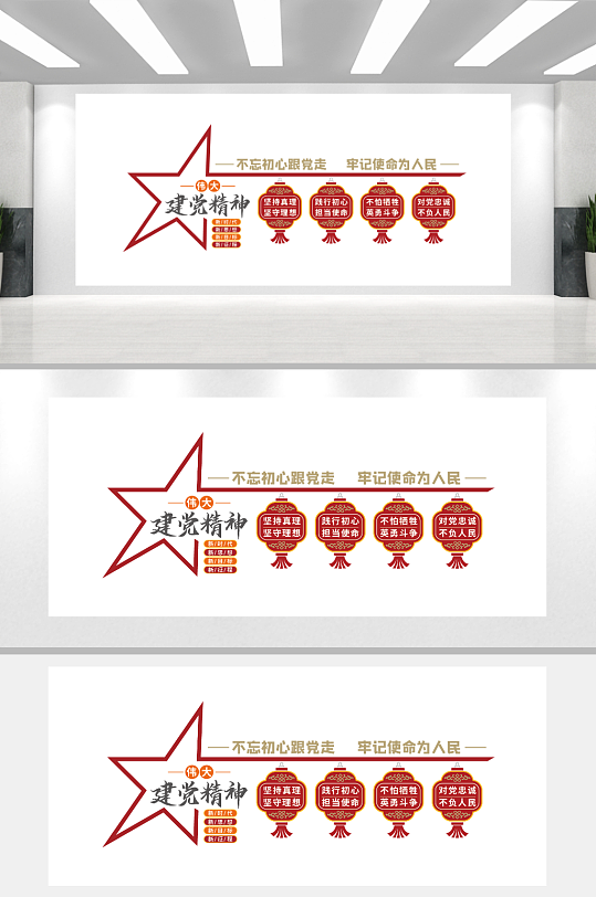 中式红色简约党建伟大建党精神文化墙