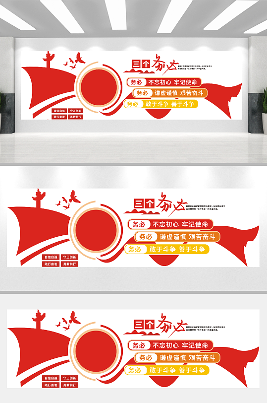 三个务必党建文化墙党的二十大精神文化墙-众图网