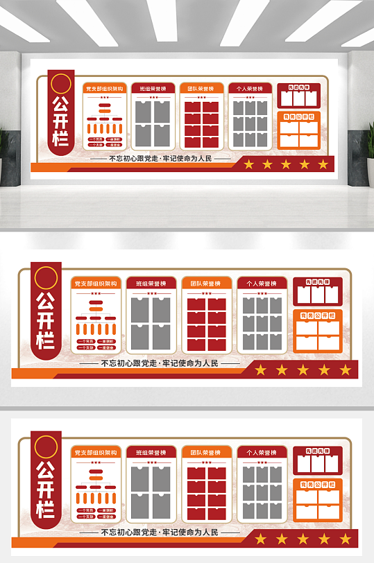 红色简约党务公开栏基层党建文化墙-众图网