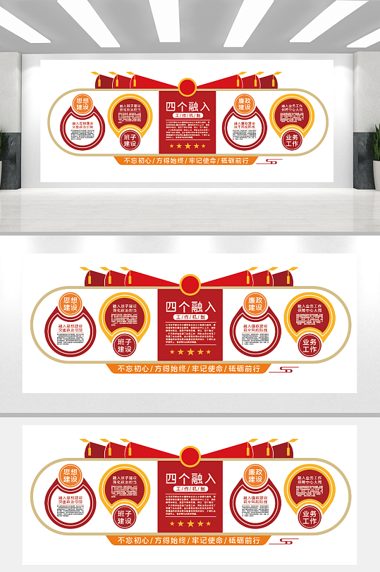 红色大气四个融入工作机制党建文化墙-众图网