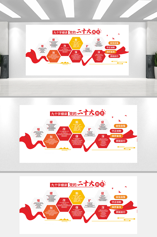 党建二十大报告文化墙-众图网