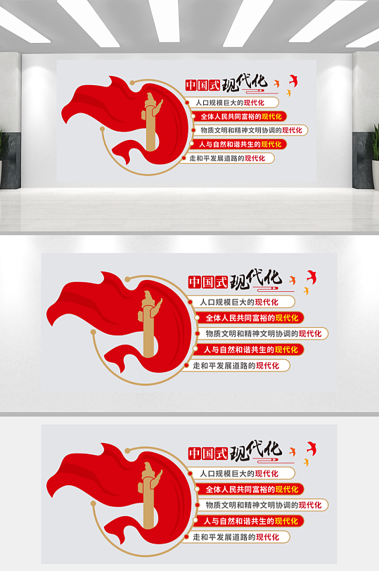 创意大气中国式现代化党建宣传解读文化墙-众图网