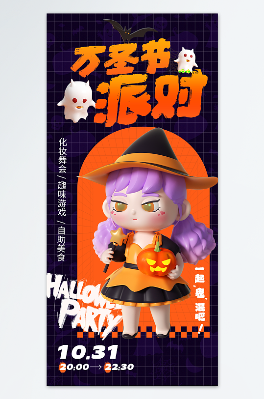 万圣节派对活动海报