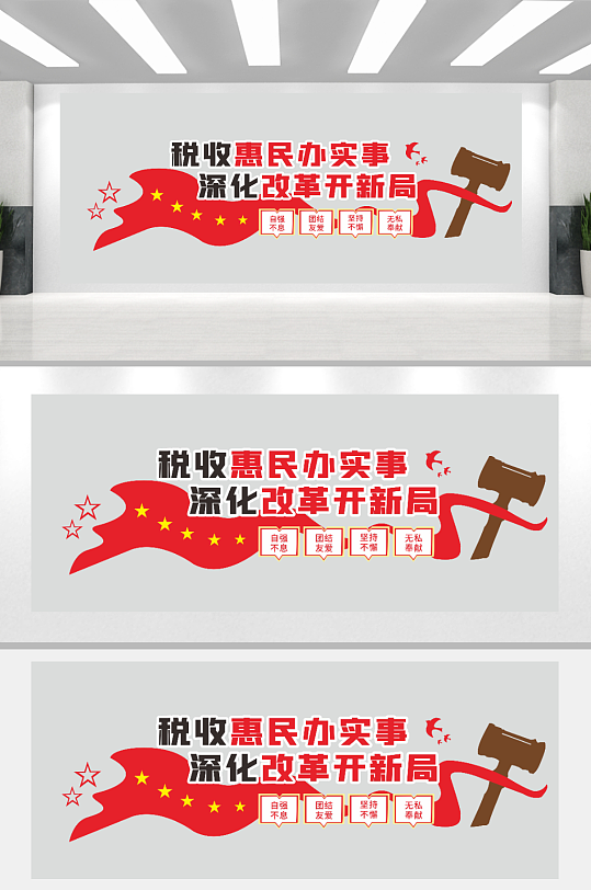 红色税收惠民办实事标语党建文化墙