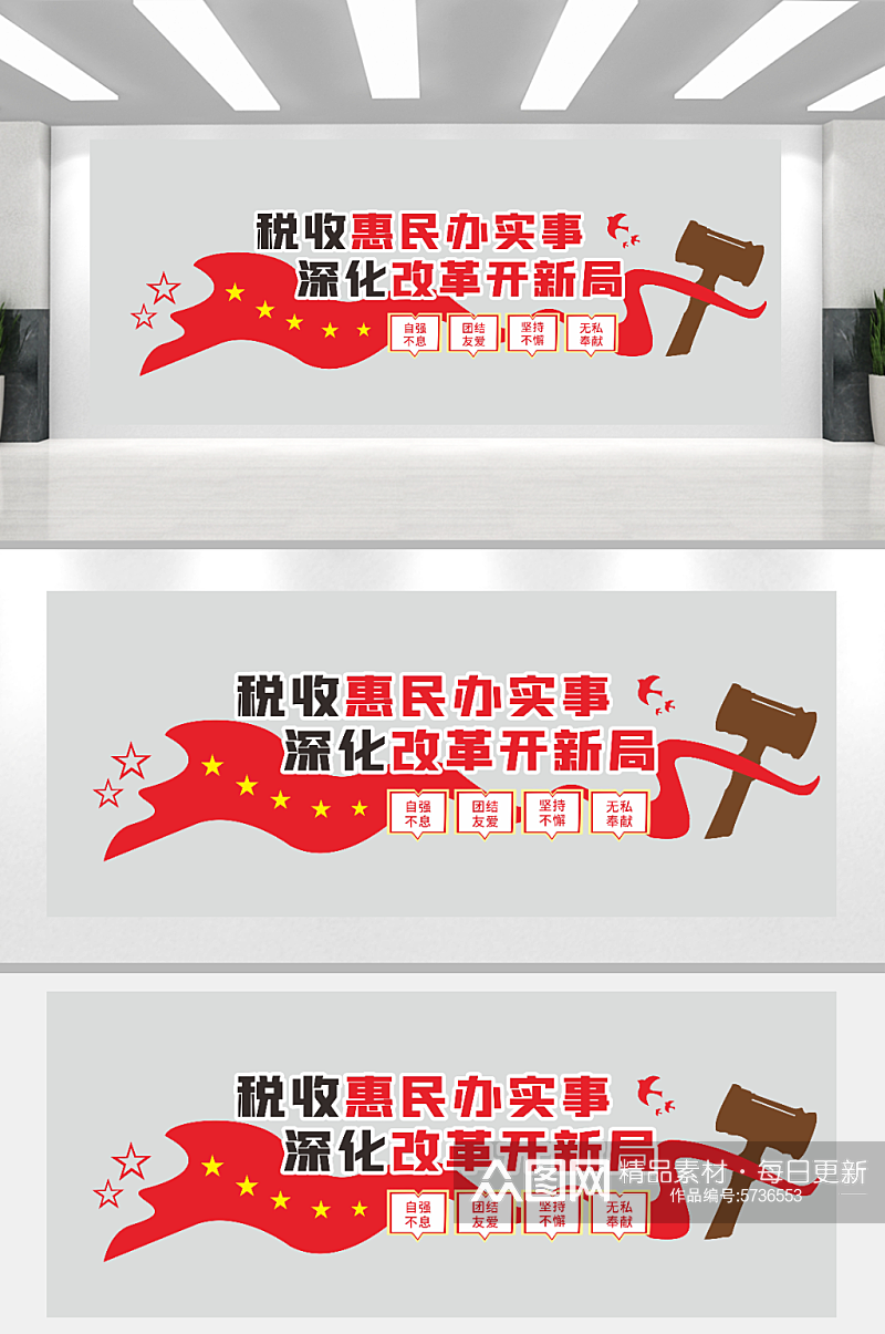 红色税收惠民办实事标语党建文化墙素材