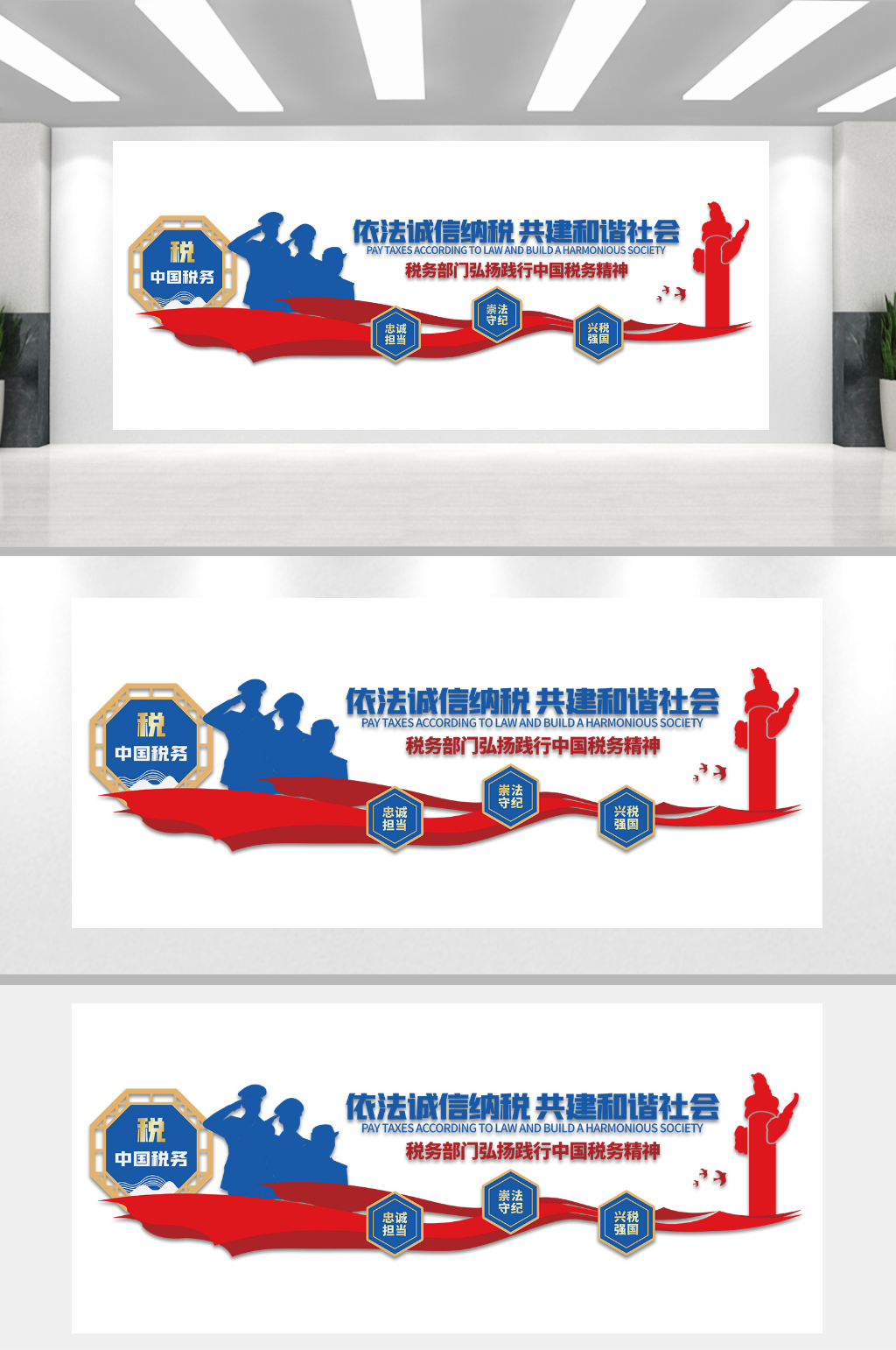 中国税务精神党建文化墙素材