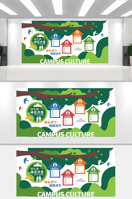 整墙绿色森林卡通幼儿园师资力量校园文化墙