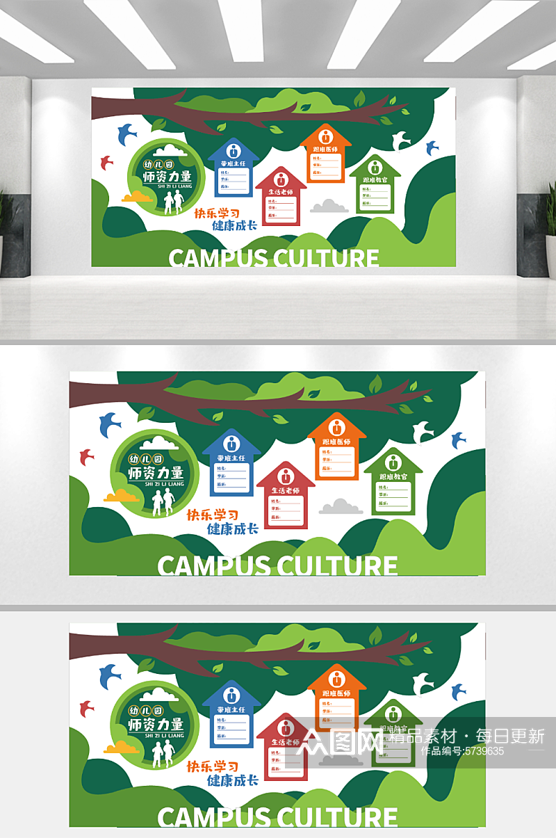 整墙绿色森林卡通幼儿园师资力量校园文化墙素材