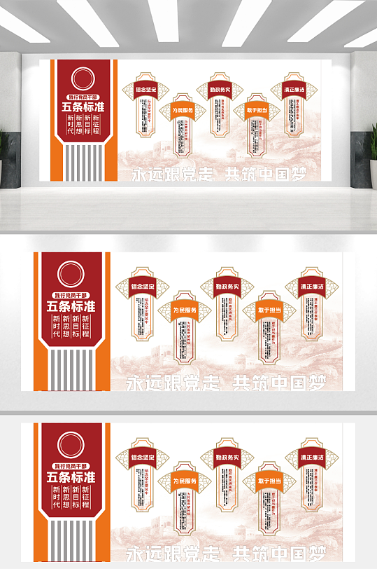 整墙红色大气践行五条标准好干部文化墙-众图网